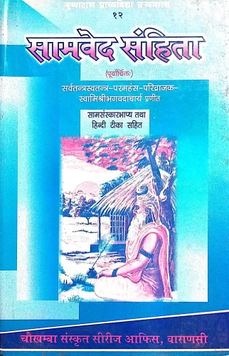 Samaveda Samhita 2vols.